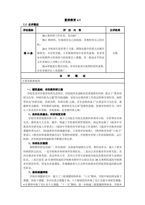 素质教育4-5