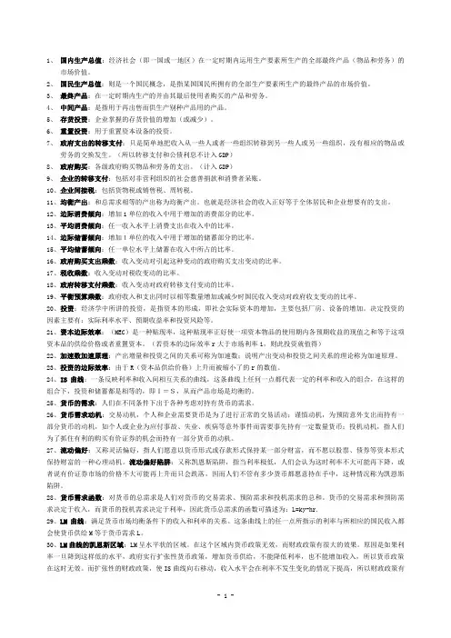 《宏观经济学》名词解释
