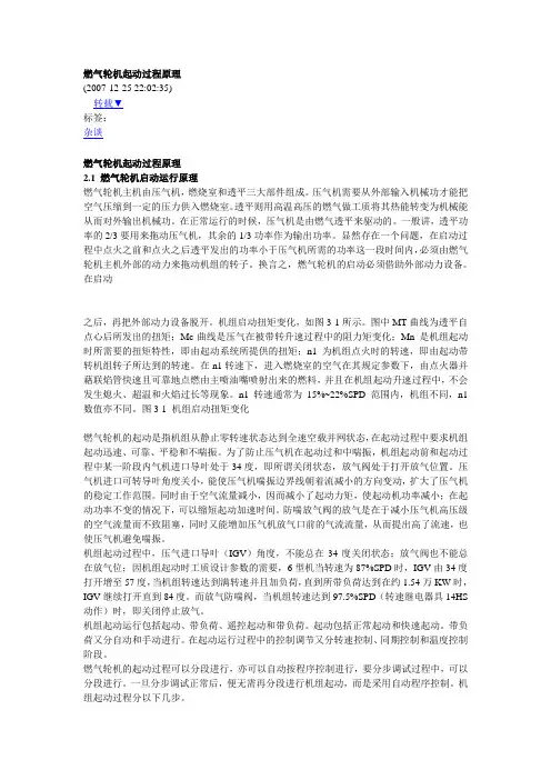 燃气轮机起动过程原理