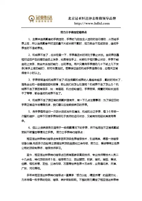 劳力士手表指定维修点