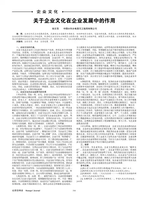 关于企业文化在企业发展中的作用