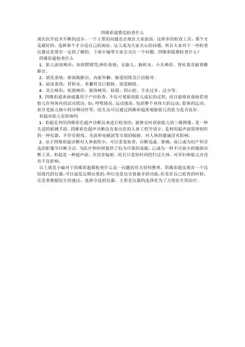 四维彩超都是检查什么