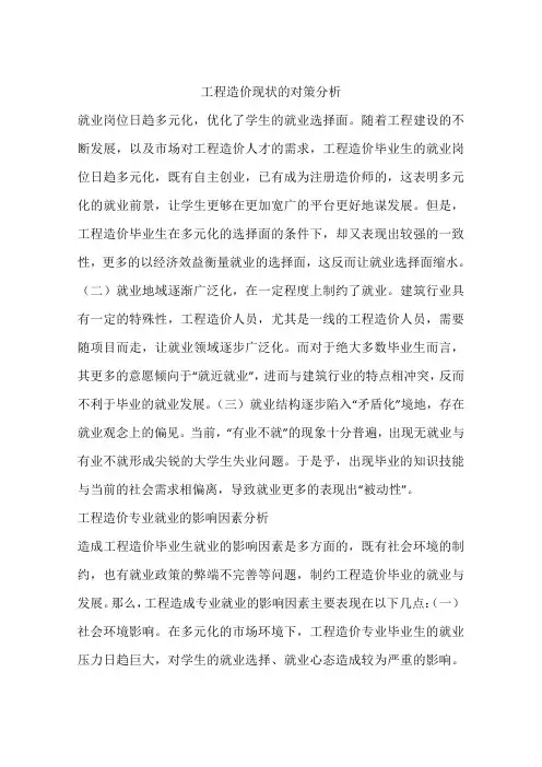 工程造价现状的对策分析