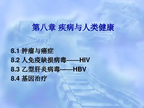 疾病与人类健康(精)