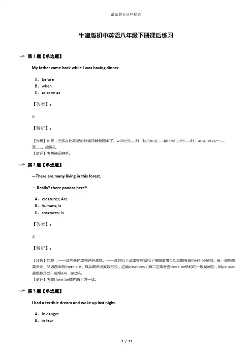 牛津版初中英语八年级下册课后练习