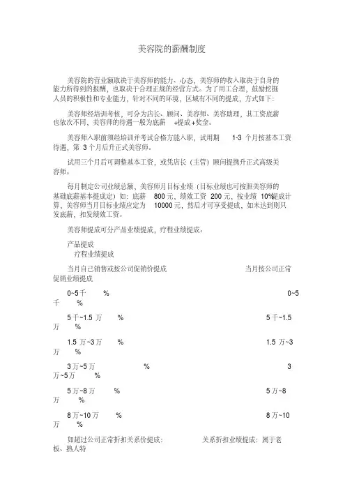 美容院的薪酬制度