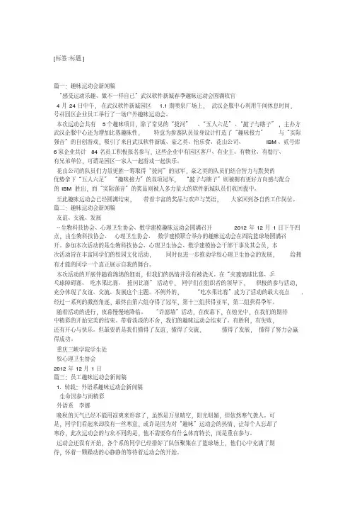 趣味运动会新闻稿
