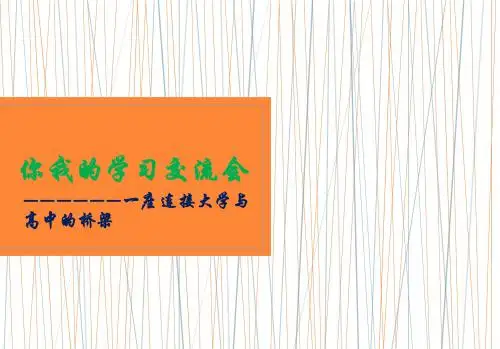 你我的学习交流会