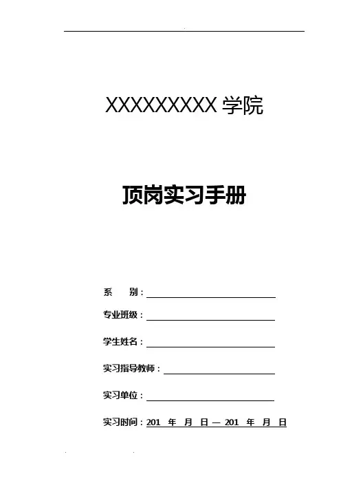 学生顶岗实习手册(电子版)