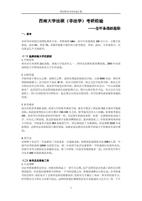 西南大学法硕(非法学)考研经验——全年备战经验贴