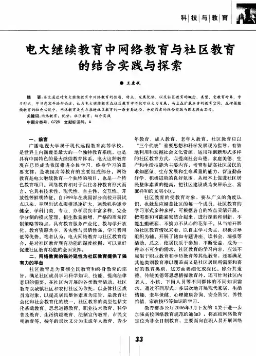 电大继续教育中网络教育与社区教育的结合实践与探索