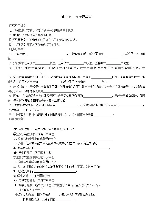 九年级上册物理全册精品学案