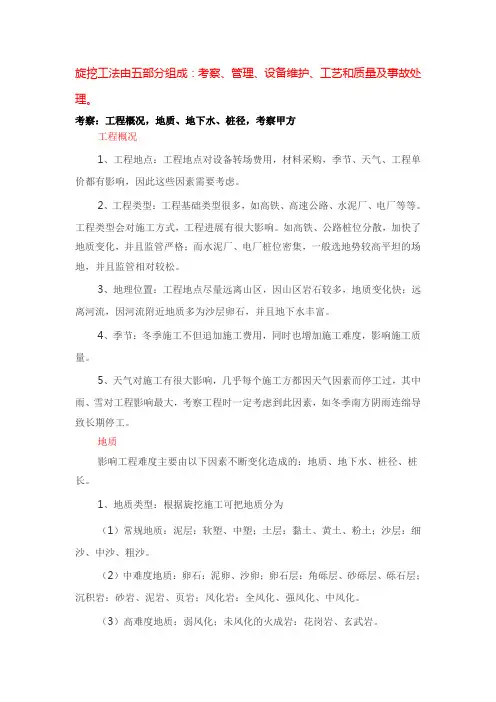 旋挖必备的工法工艺知识课件资料