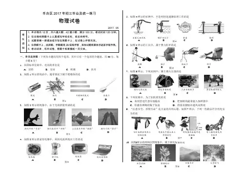 丰台区初三一模物理试题及答案(word版)