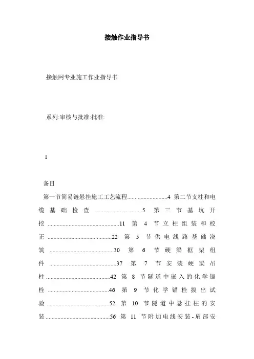 接触作业指导书