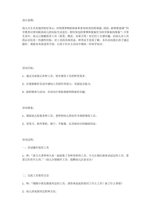 幼儿园大班科学教案：工具用处大
