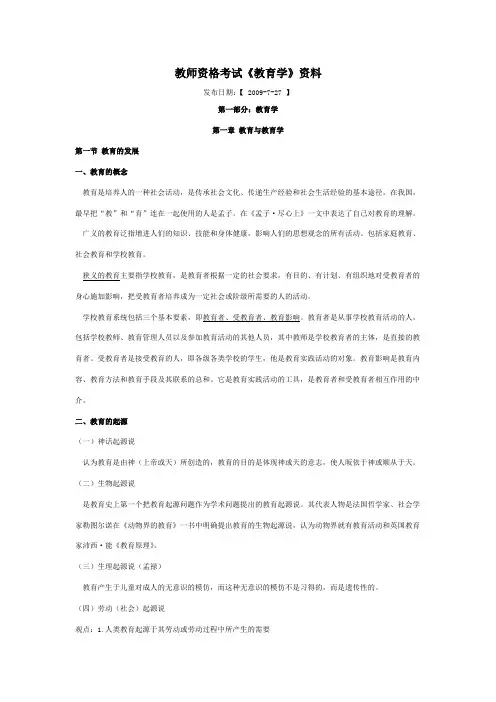 教育学