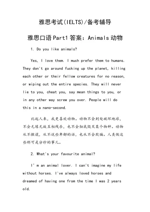 雅思口语Part1答案：Animals动物