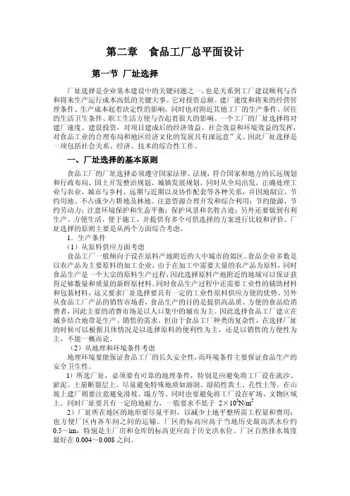 食品工厂总平面设计