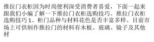 推拉门衣柜深受消费者喜爱 装修网分享十点选购技巧