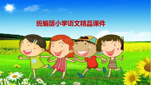 新版部编版三年级语文下册1第六单元习作六：身边那些有特点的人人教部编版(共15张PPT)公开课课件