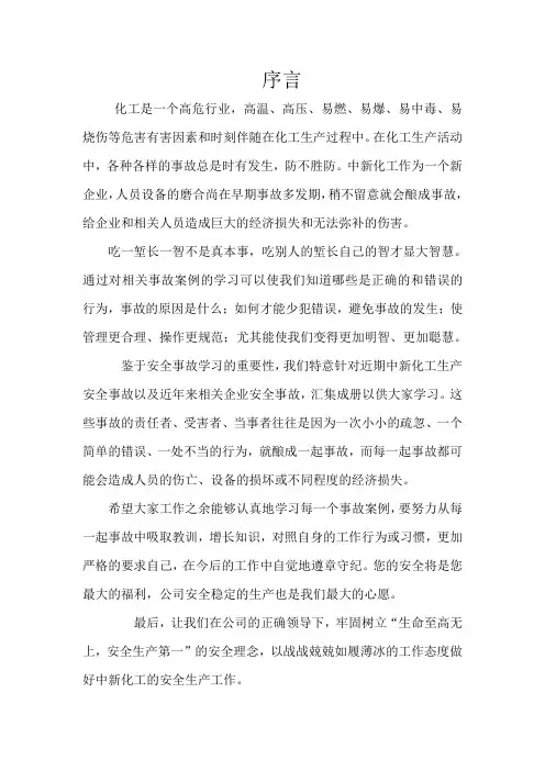 化工安全事故案例汇编