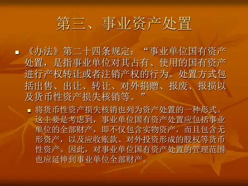 事业单位国有资产管理02 PPT课件