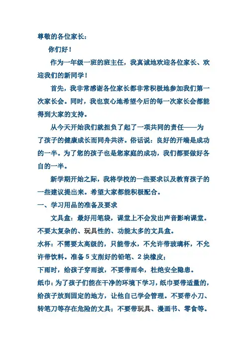 尊敬的各位家长