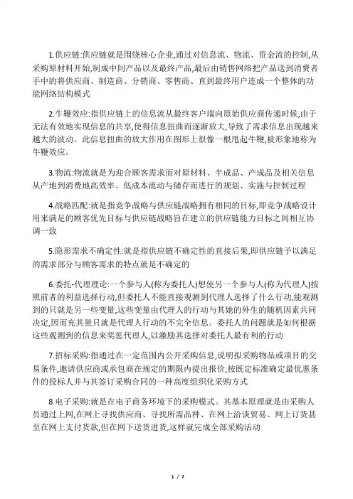 星巴克供应链管理模式