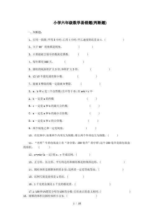 【小学数学】小学六年级各种题型数学易错题汇总