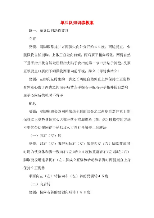 单兵队列训练教案 2