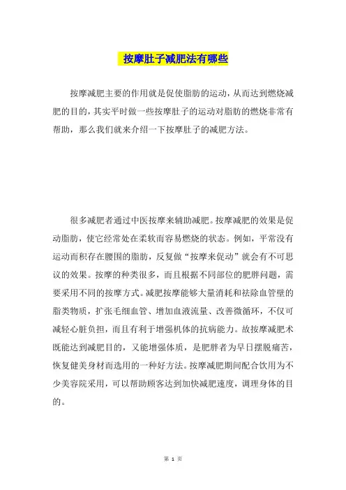 按摩肚子减肥法有哪些