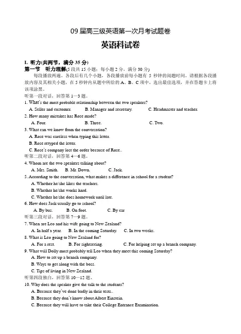 09届高三级英语第一次月考试题卷