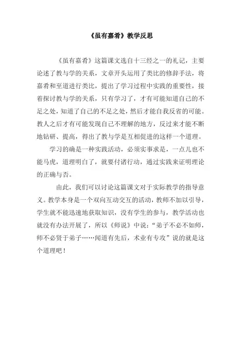 虽有嘉肴课后反思