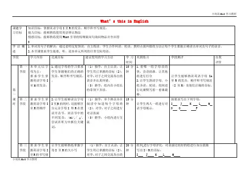 初中七年级英语上册 Starter Unit 2 What’s this in English导学案(无答案)(新版)人教新目标版