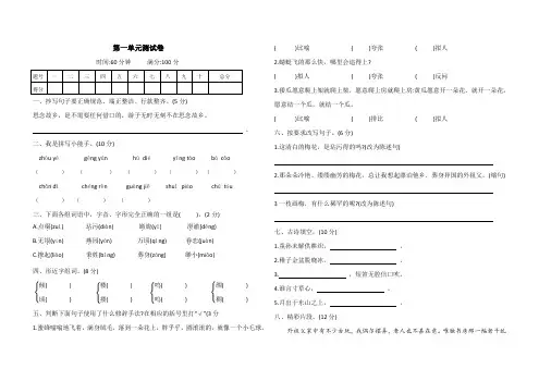 五年级下册语文试题第一单元测试卷(含答案)部编版