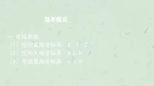 中海达RTK操作步骤课件
