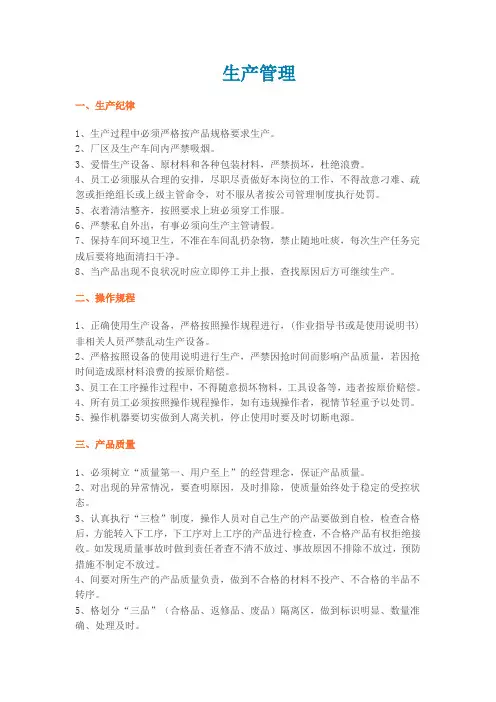 员工守则