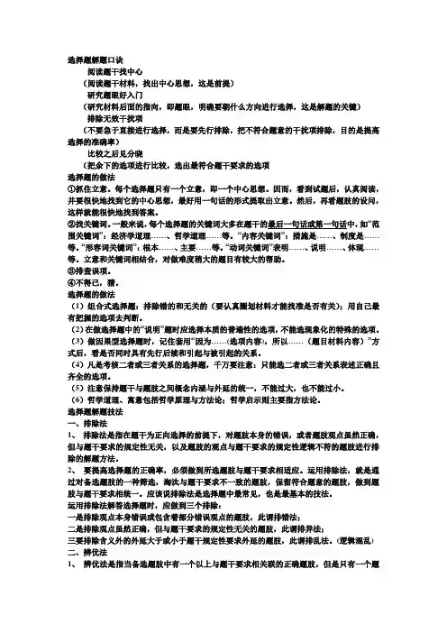 选择题解题口诀