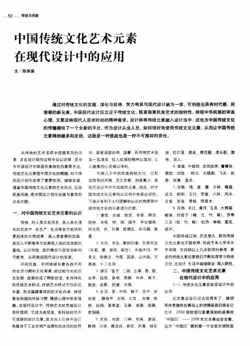 中国传统文化艺术元素在现代设计中的应用