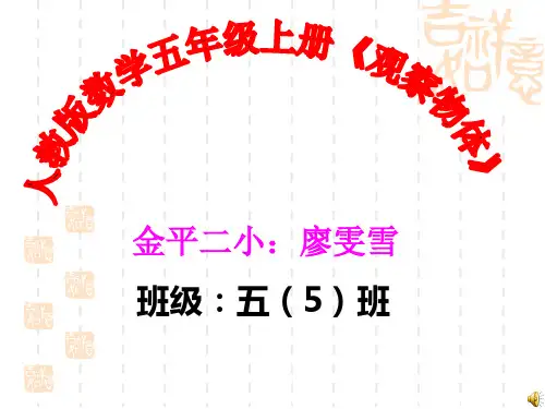五年级-观察物体