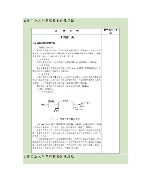 化工原理 电子教案 固体干燥.