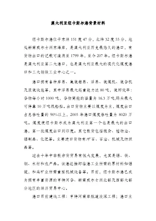 澳大利亚纽卡斯尔港背景材料