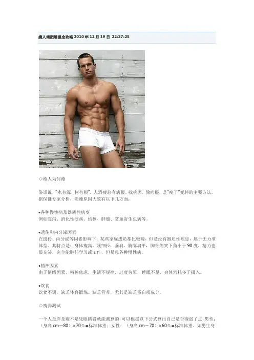 瘦人增肥增重全攻略