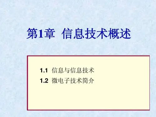 第1章11~13信息与微电子技术~ 通信技术入门
