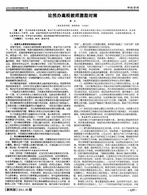 论民办高校教师激励对策