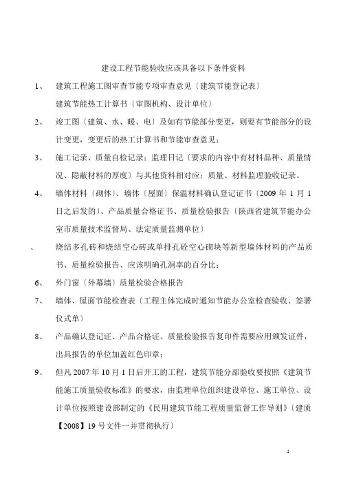 节能验收的资料要求