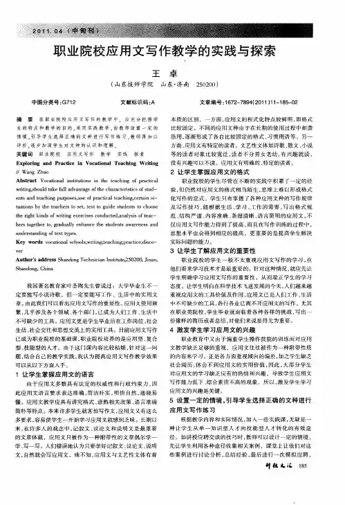 职业院校应用文写作教学的实践与探索