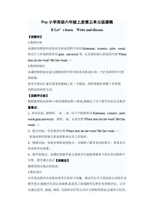 Pep小学英语六年级上册第五单元说课稿
