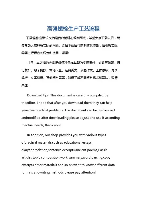高强螺栓生产工艺流程